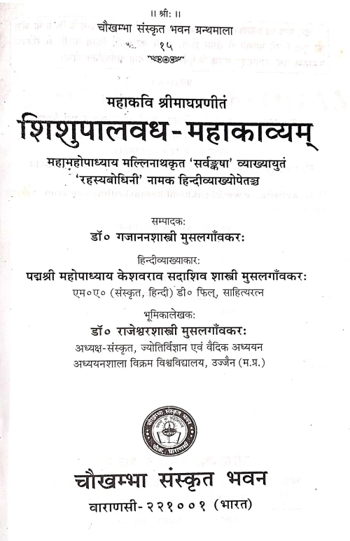 Shishupalvadh Mhakavyam CSBG 15